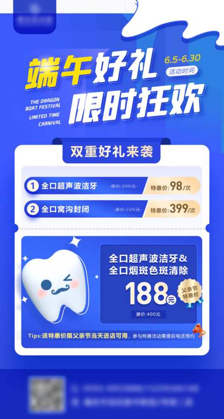口腔端午牙齿_源文件下载_PSD格式_1024X1911像素-狂欢,牙齿,洁牙-作品编号:2026042714338201-志·设˰网