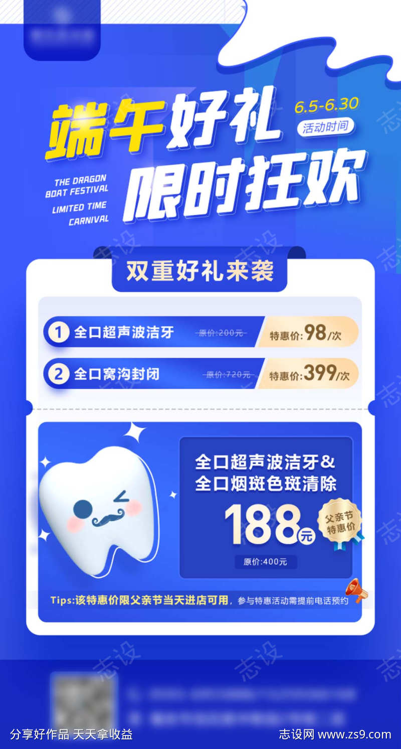 口腔端午牙齿