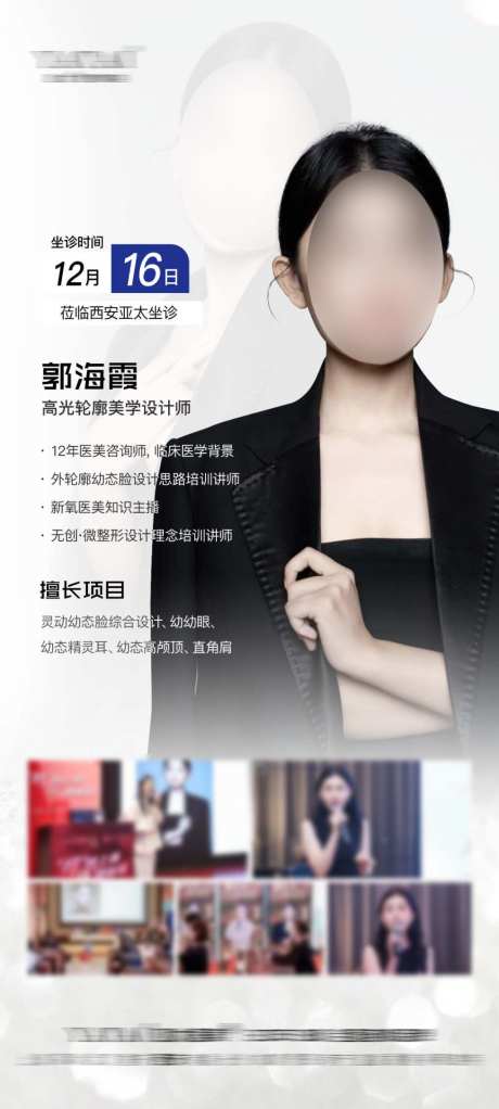 医疗坐诊专家_源文件下载_PSD格式_1024X2275像素-牙齿,口腔,专家-作品编号:2026042013273804-志˰设͵网