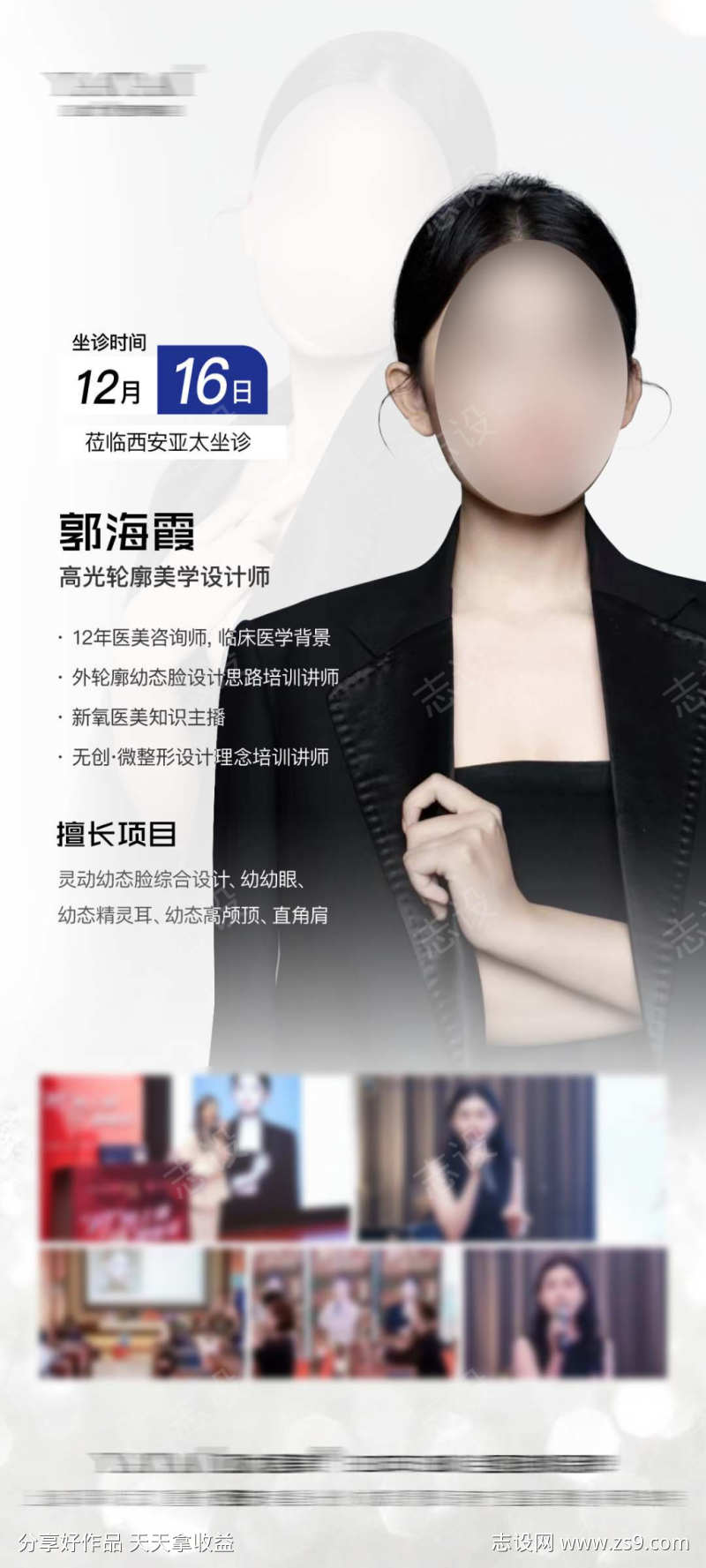 医疗坐诊专家