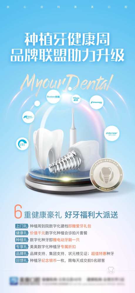 口腔促销海报