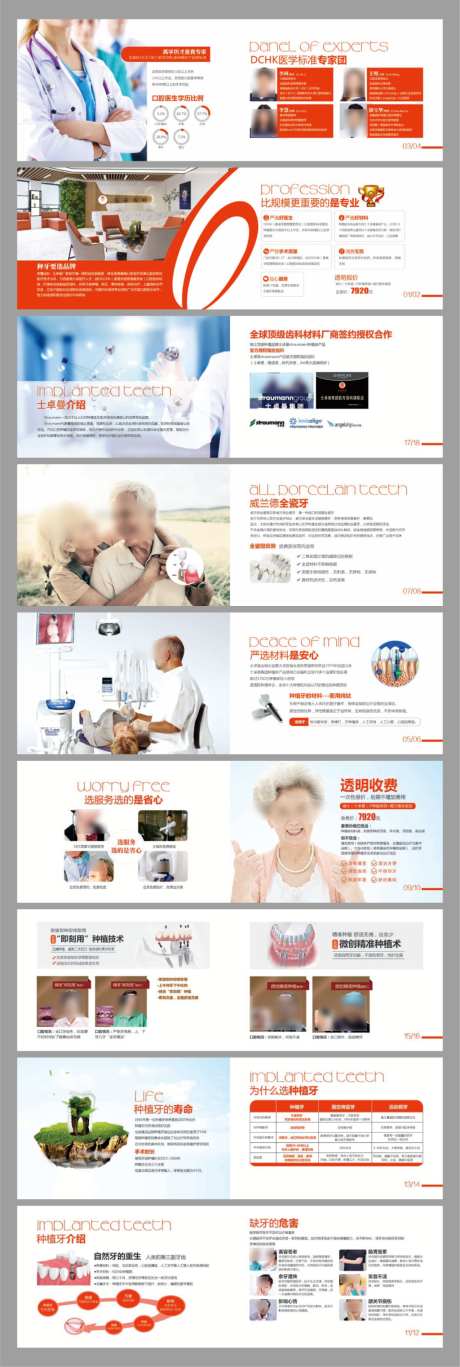 牙科海报口腔