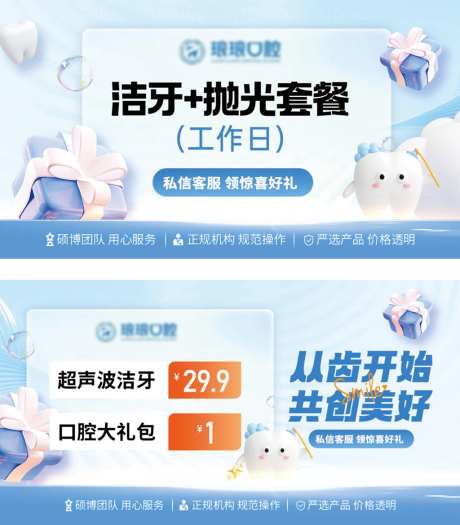 牙科海报画面