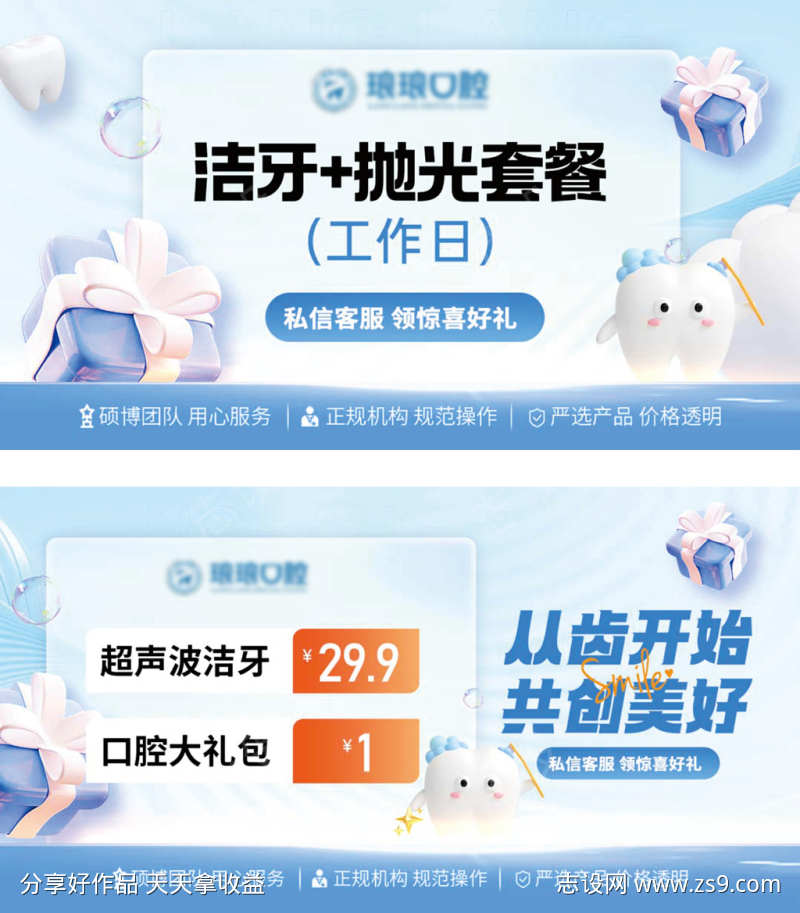 牙科海报画面
