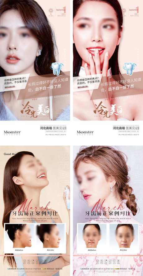 牙科海报画面