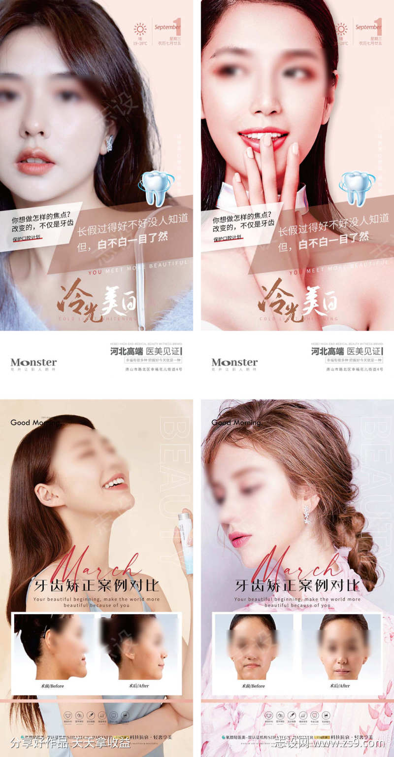 牙科海报画面