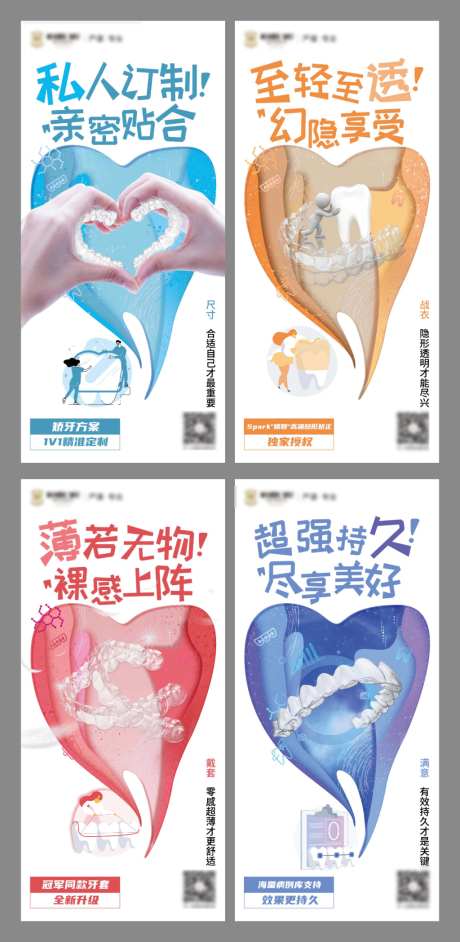 牙科海报画面