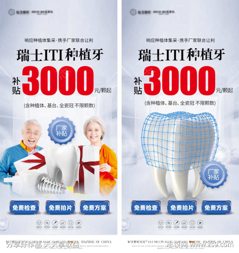 牙科海报画面