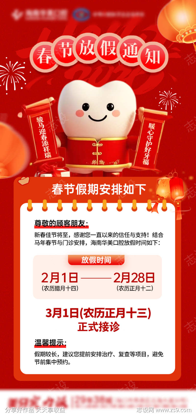 新春贺岁海报