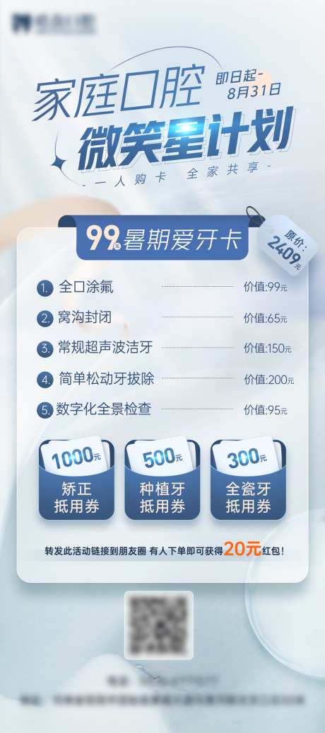 口腔优惠活动_源文件下载_PSD格式_1024X2303像素-矫正,牙科,医院-作品编号:2026042008435690-志‛ۛ设ˆ网