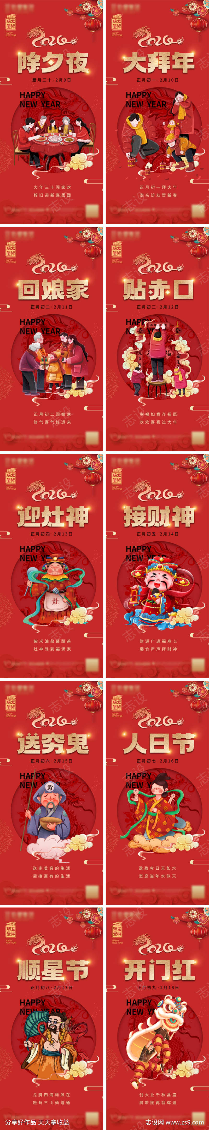 新春贺岁海报