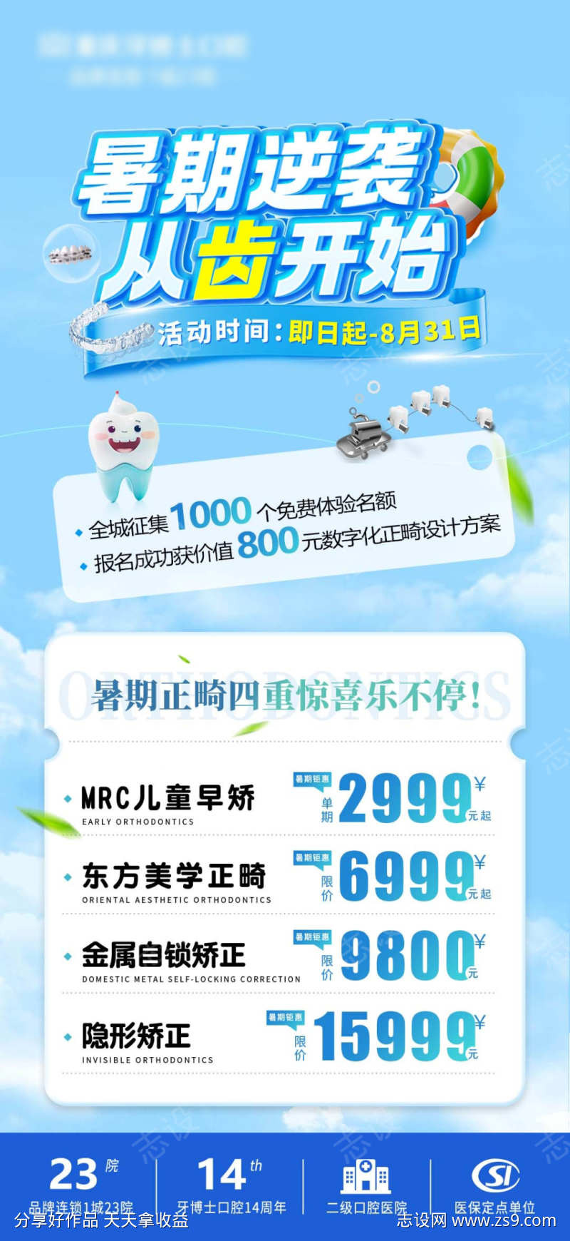 口腔促销海报