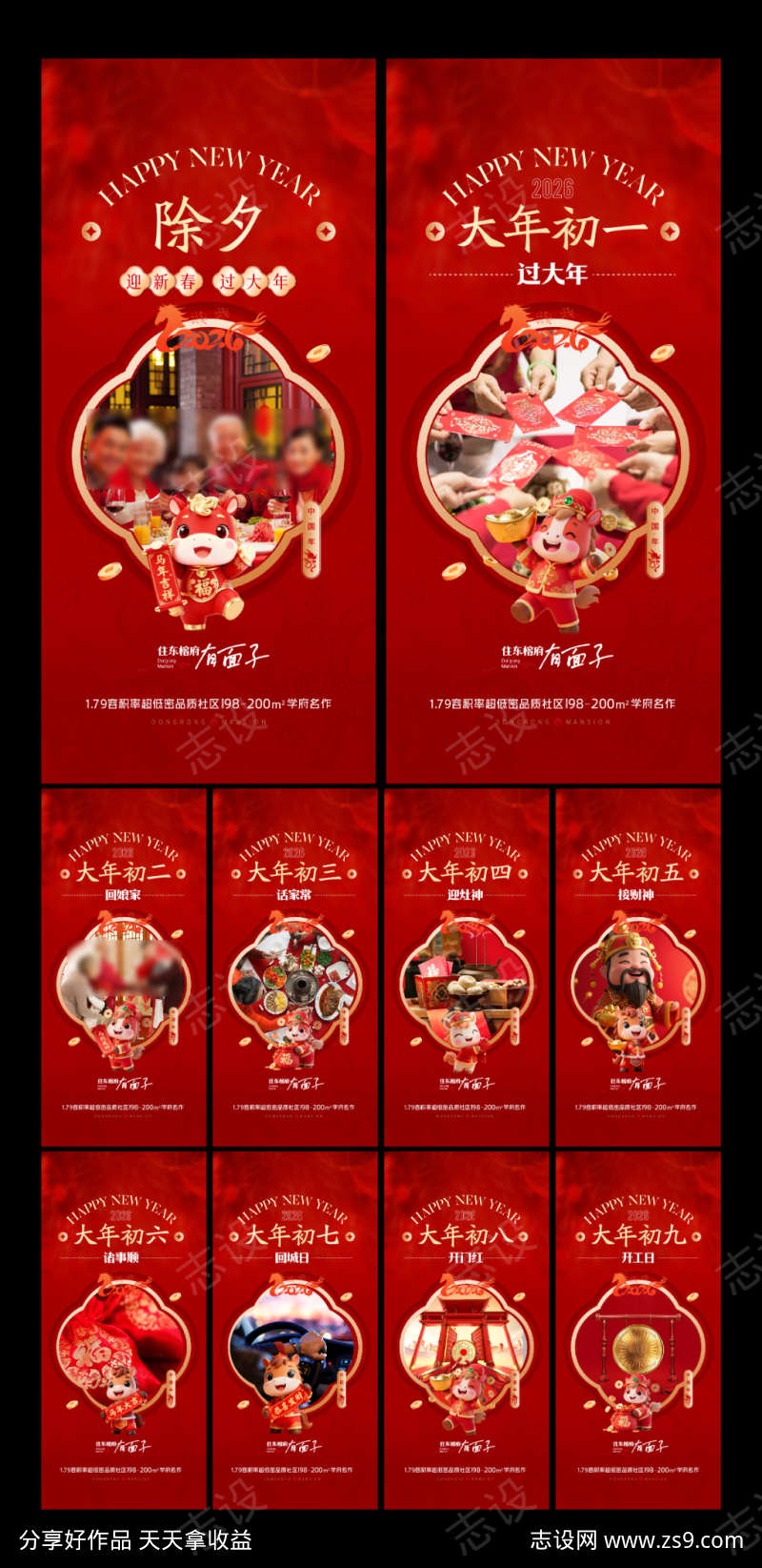 新春贺岁海报