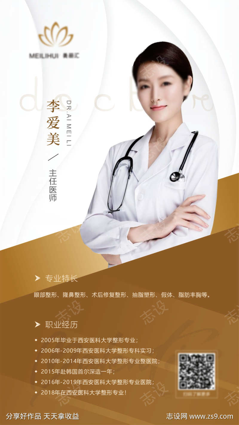 医疗坐诊专家