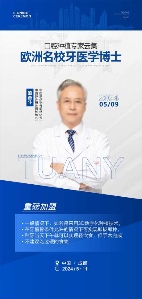 医疗坐诊专家_源文件下载_CDR格式_1024X2160像素-牙齿,口腔,专家-作品编号:2026042013588111-志ʹ֣֤֚֫֗ׄ设˓网