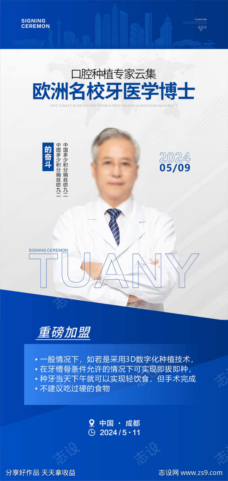 医疗坐诊专家