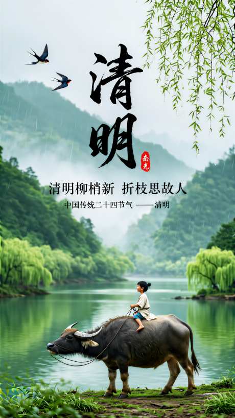 写意风格的牧童骑牛清明节海报