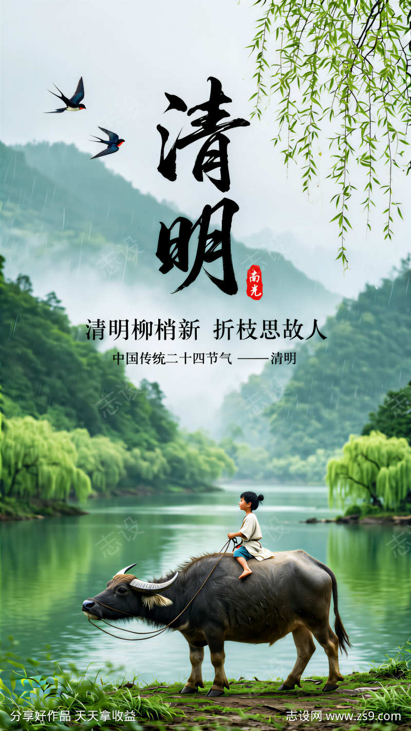 写意风格的牧童骑牛清明节海报