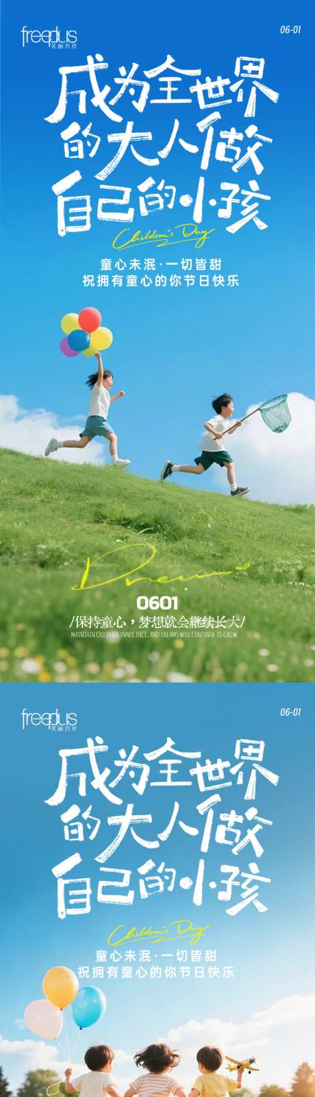 六一儿童节海报_源文件下载_PSD格式_1024X4432像素-海报,六一儿童节,节日-作品编号:2026040614208677-志˘设·网