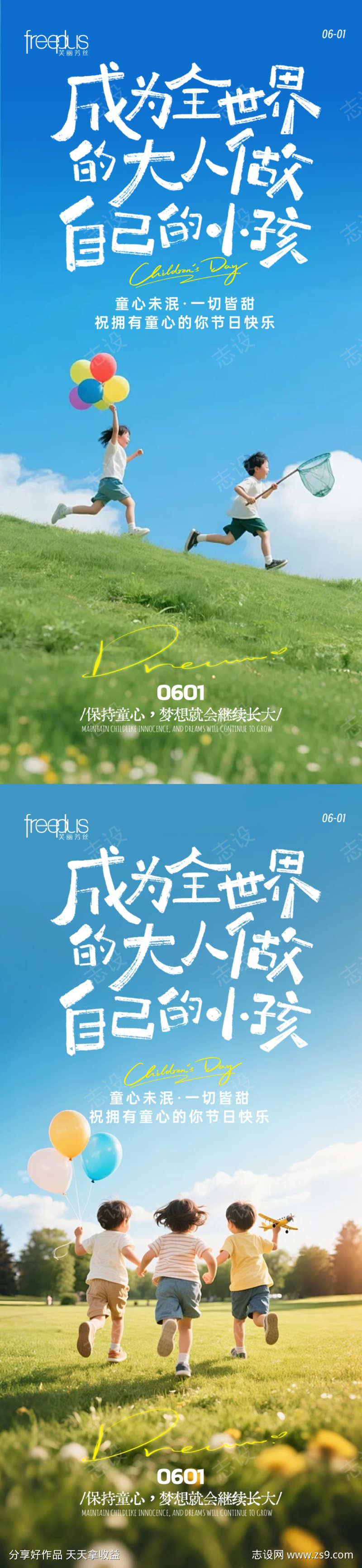 六一儿童节海报