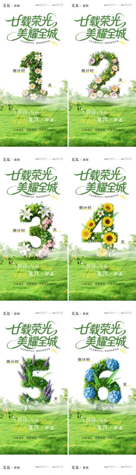 医美商业花卉美业私密沙龙倒计时海报_源文件下载_PSD格式_1024X4564像素-庆典,周年庆,邀请函-作品编号:2026040610235072-志`设,网