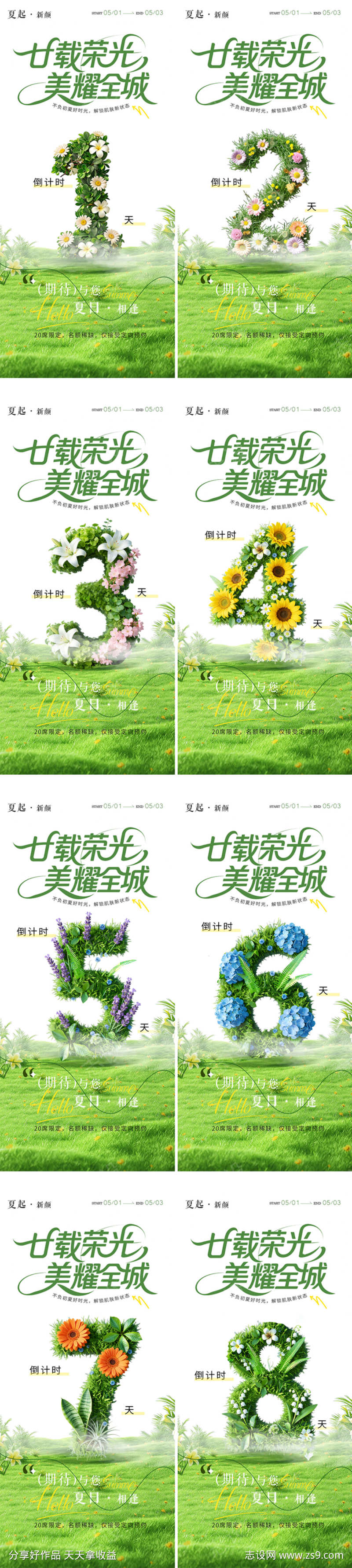 医美商业花卉美业私密沙龙倒计时海报