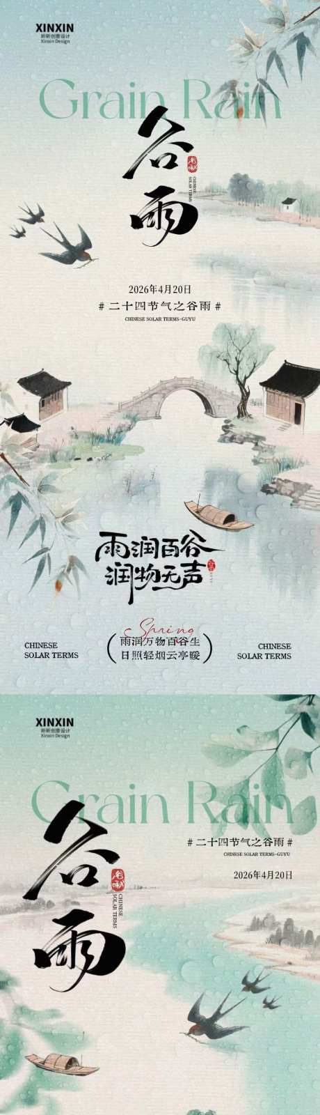 谷雨节气中式插画海报