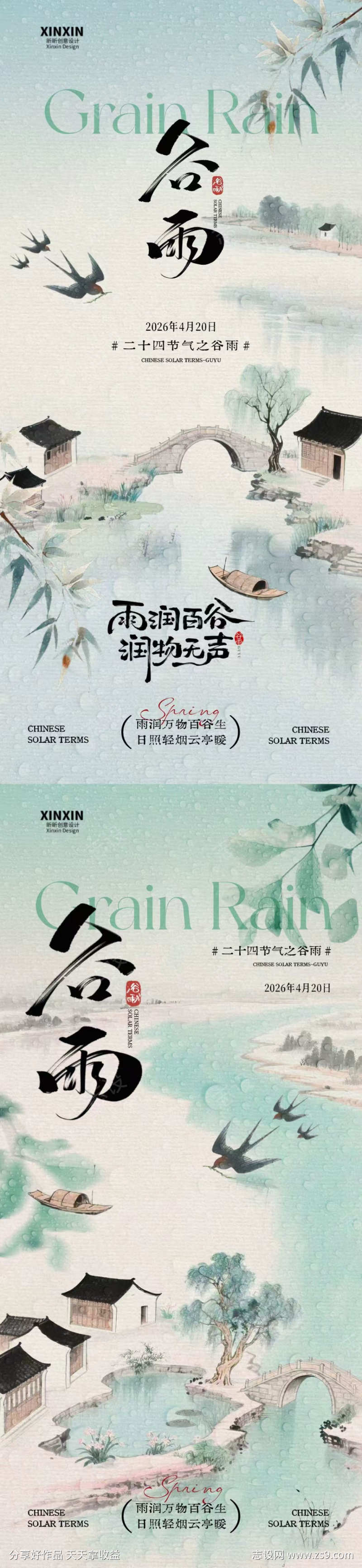 谷雨节气中式插画海报