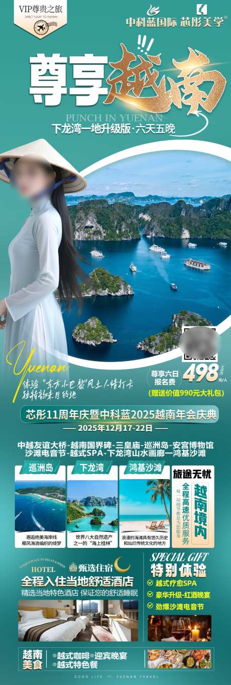 越南旅游海报_源文件下载_PSD格式_1024X3037像素-民族,海边,下龙湾-作品编号:2026040610402590-志˒设˙网