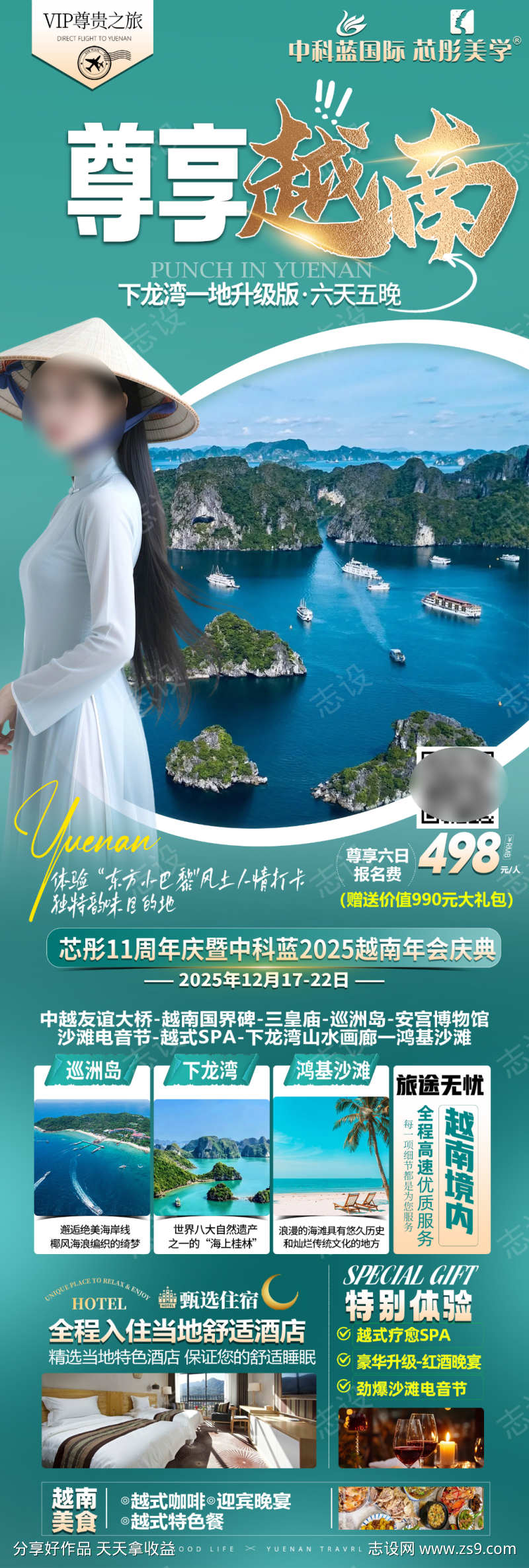 越南旅游海报