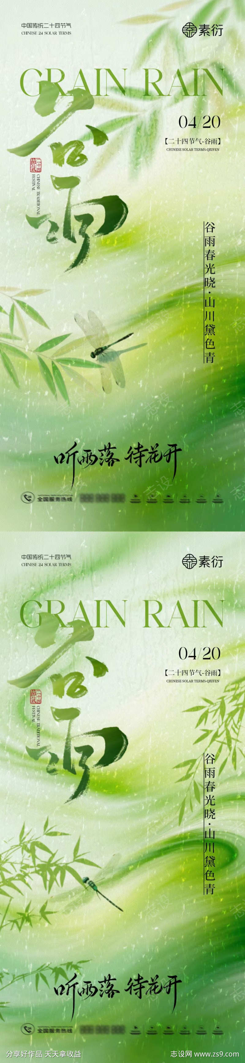 谷雨节气简约海报