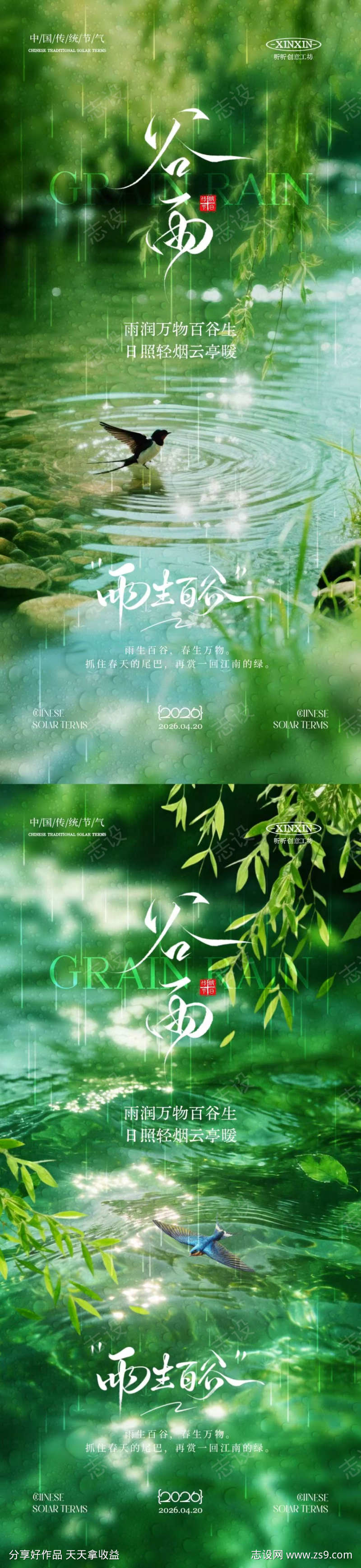 谷雨清新雨水海报