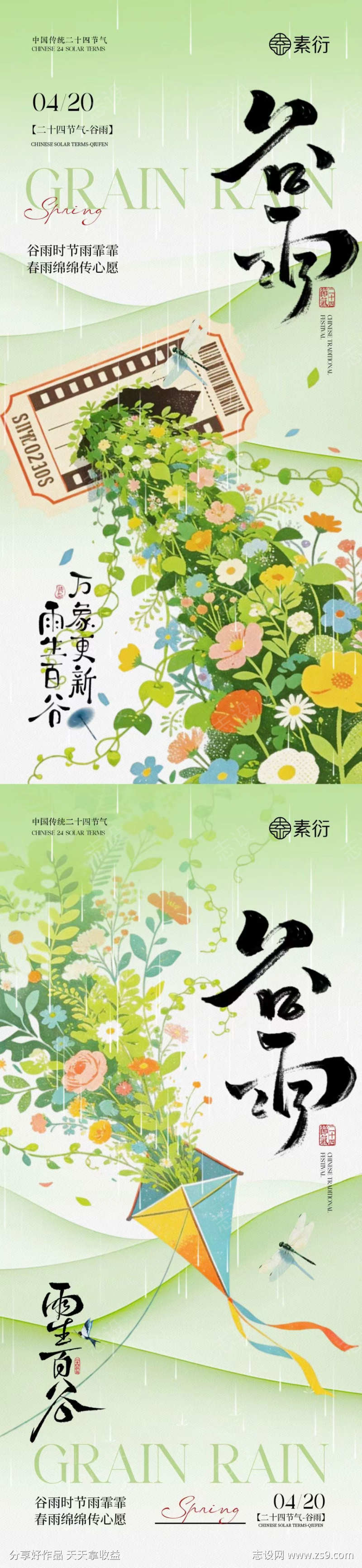 谷雨节气海报