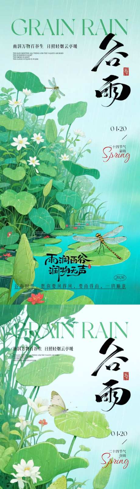 谷雨池塘荷叶海报