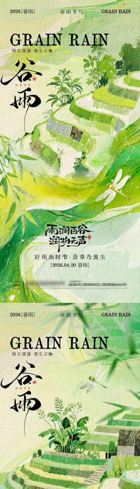 谷雨梯田插画海报