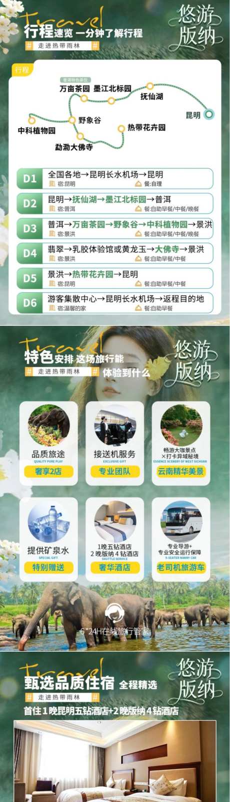 版纳行程H5_源文件下载_PSD格式_1024X10129像素-国庆,时尚,清新-作品编号:2026040613232225-志ˉ设˯网