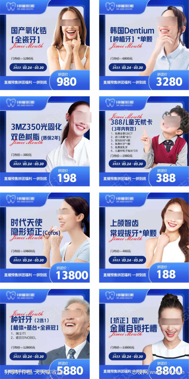 口腔头图海报