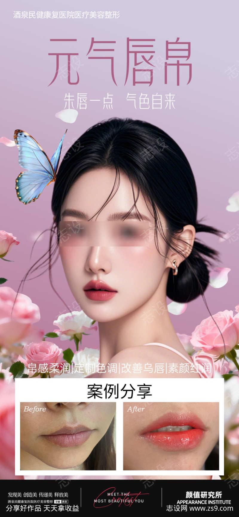 元气唇帛海报