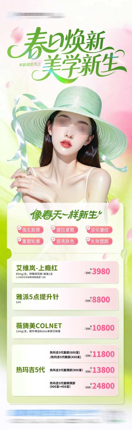 医美美业春季抗衰卡项活动创意海报_源文件下载_PSD格式_1024X3328像素-大气,高端,版式-作品编号:2026040611512797-志˘设˲͓͕͔͐͑͗ٚٛٙ网