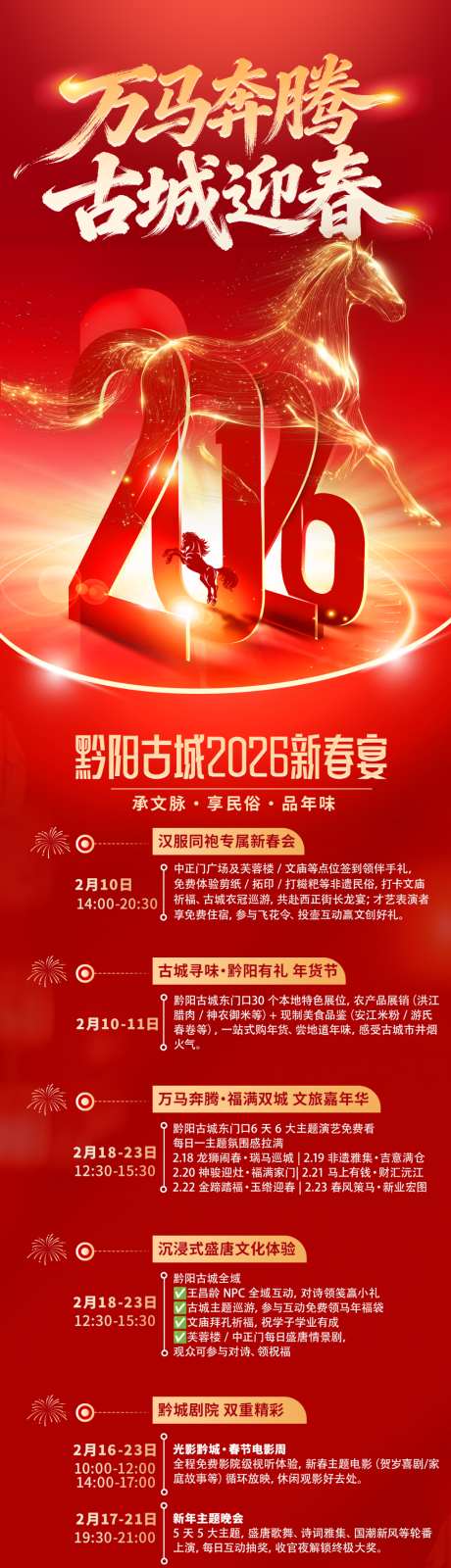 黔阳古城活动流程图