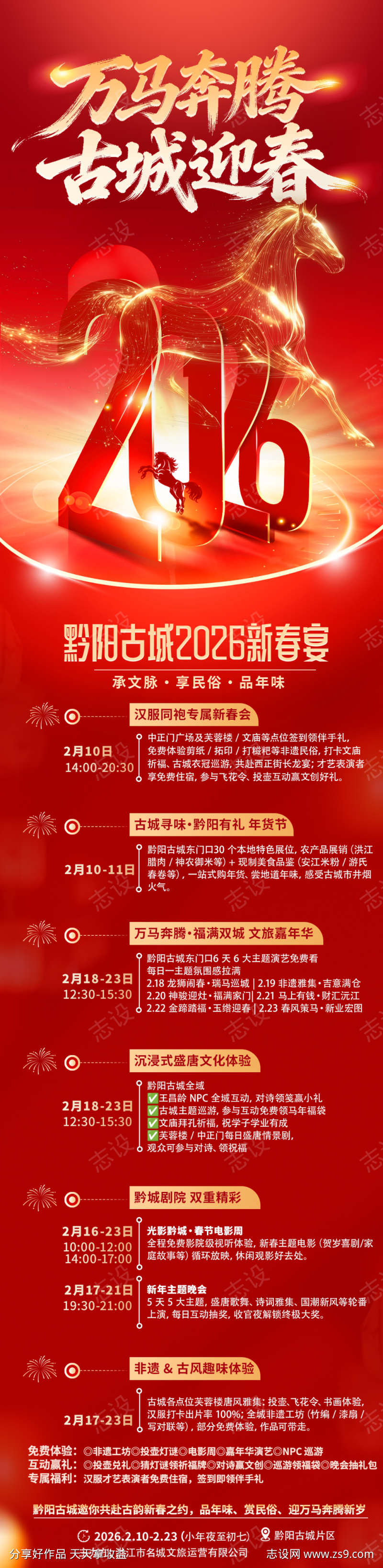 黔阳古城活动流程图