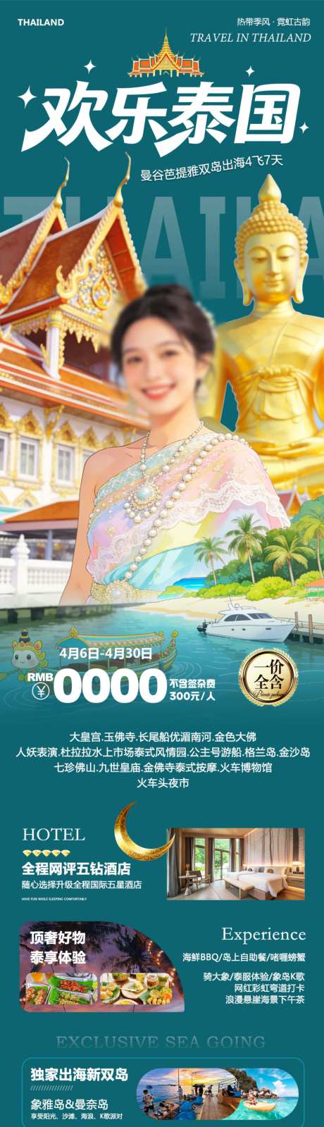 泰国芭提雅曼谷欢乐