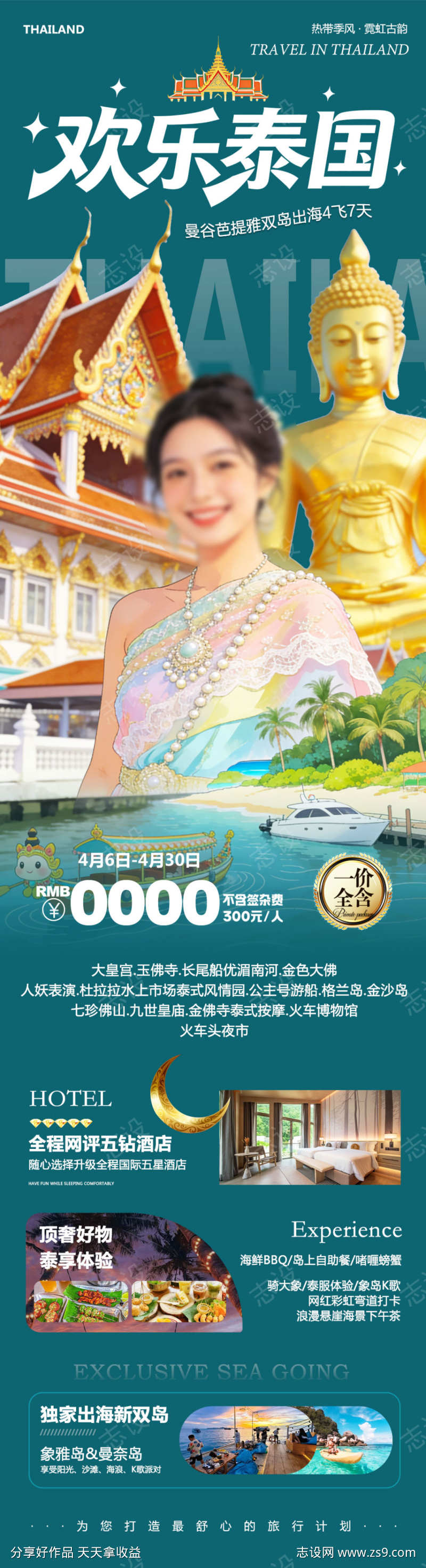 泰国芭提雅曼谷欢乐