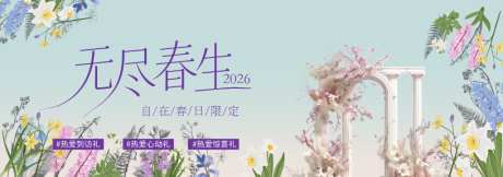 春季主视觉背景板_源文件下载_PSD格式_1024X360像素-社群,周末,活动-作品编号:2026041709393164-志ˆ设˲͓͕͔͐͑͗ٚٛٙ网