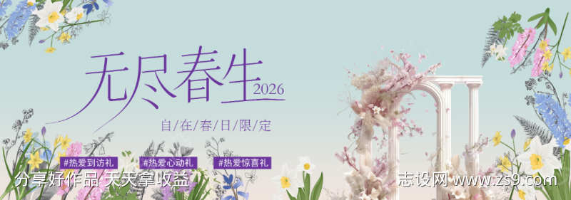 春季主视觉背景板