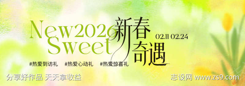 春季主视觉背景板