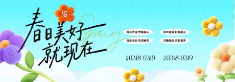 春季主视觉背景板_源文件下载_PSD格式_1024X360像素-活动,春季,商场-作品编号:2026041709412315-志˓设ˌ网
