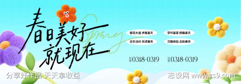 春季主视觉背景板