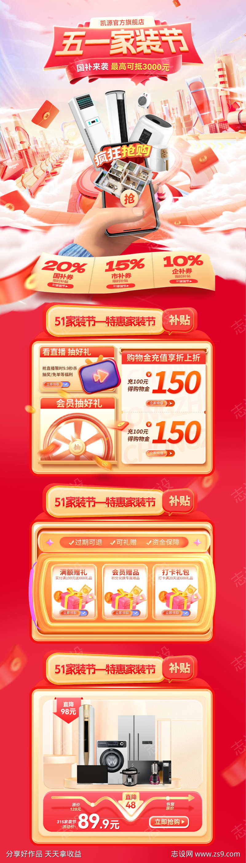 五一51家装节购房团购会国补补贴钜惠福利
