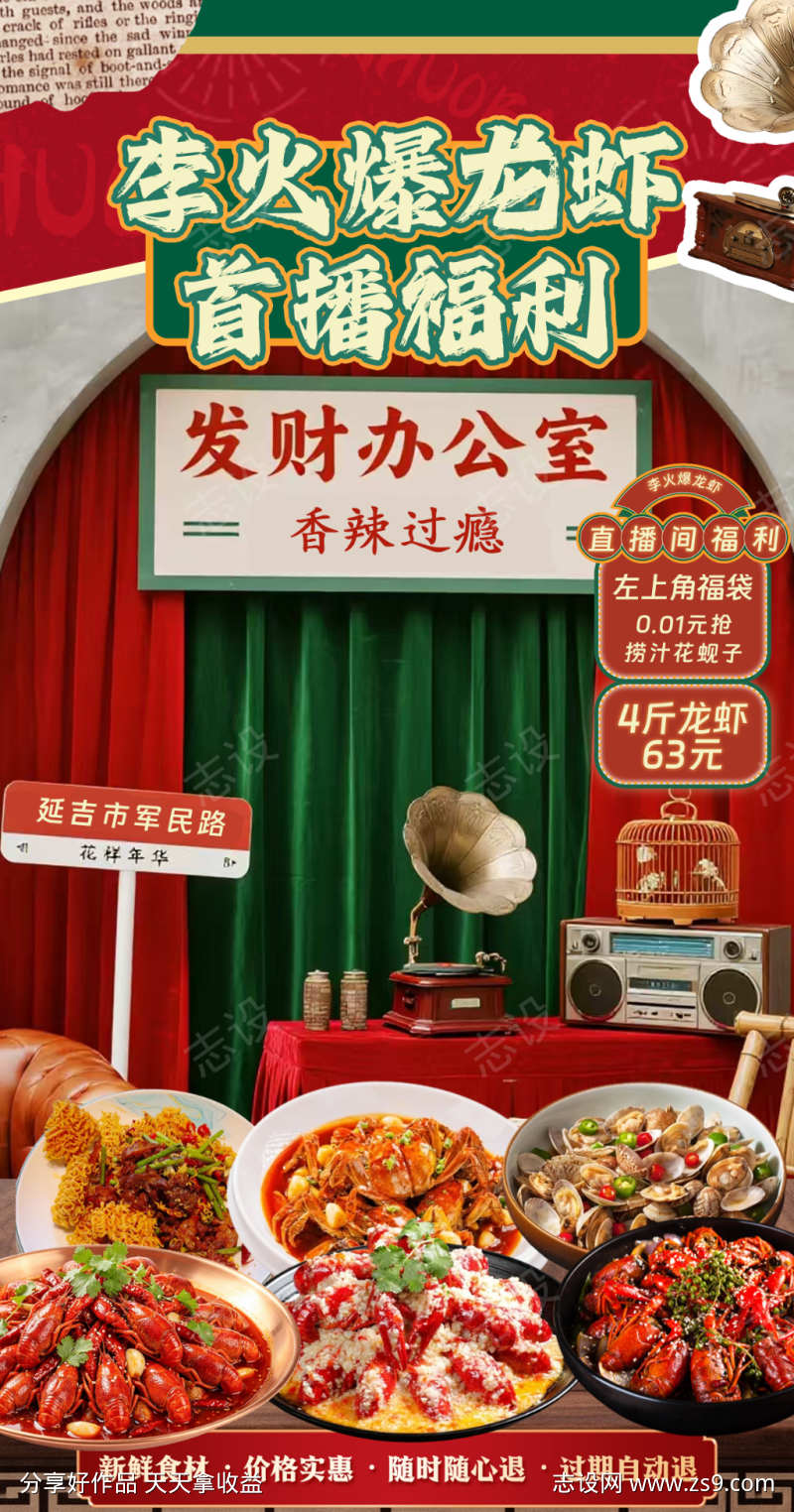 直播间贴片餐饮港风复古